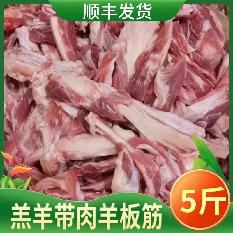 羊板筋带肉新鲜羊背筋羊筋烧烤专用炖汤补钙食材羊筋批发顺丰包邮