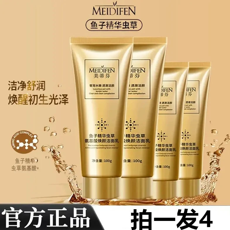 【拍一发四】蜂王浆氨基酸焕颜洁面乳亲肤不紧绷