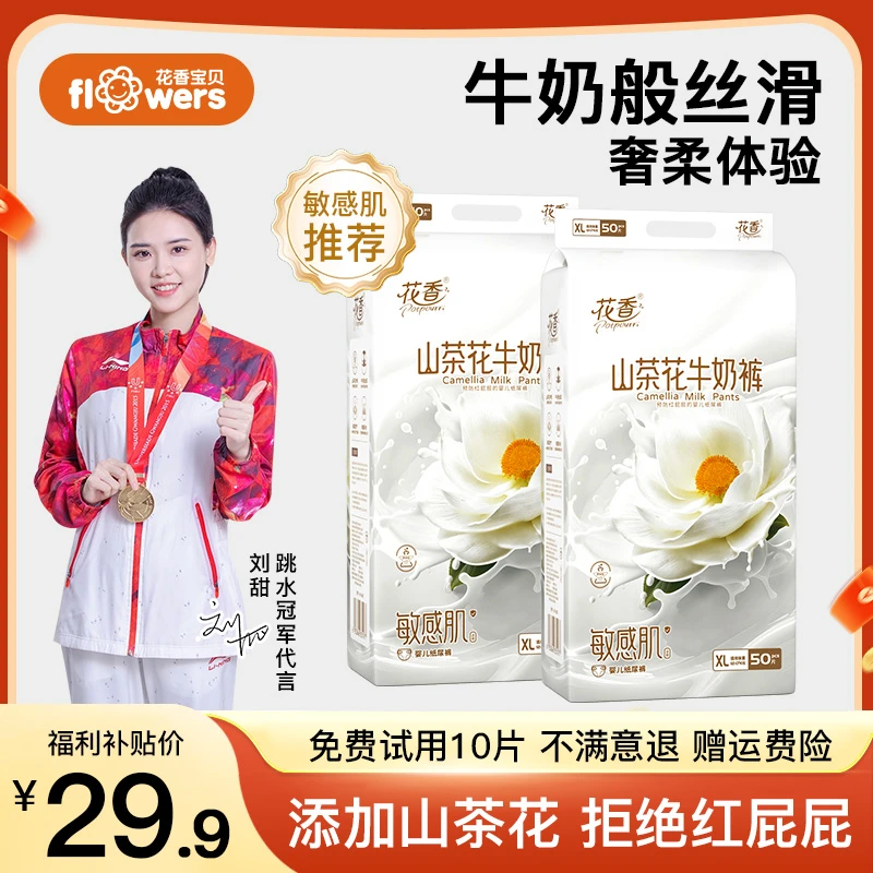 花香山茶花牛奶纸尿裤新生儿拉拉裤学步裤婴儿尿不湿整箱批发特价