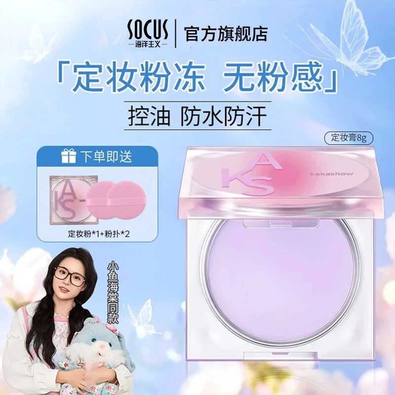 【小鱼海棠同款】定妆膏散粉粉饼控油持妆不脱妆油皮提亮正品旗舰店
