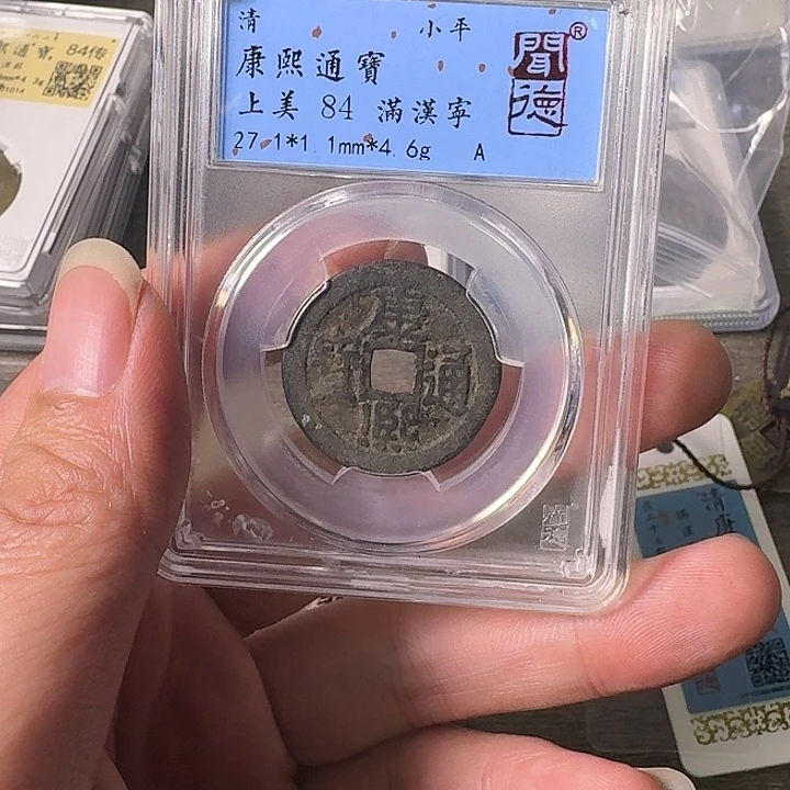 伊***尔铜A闻博文化康熙通宝