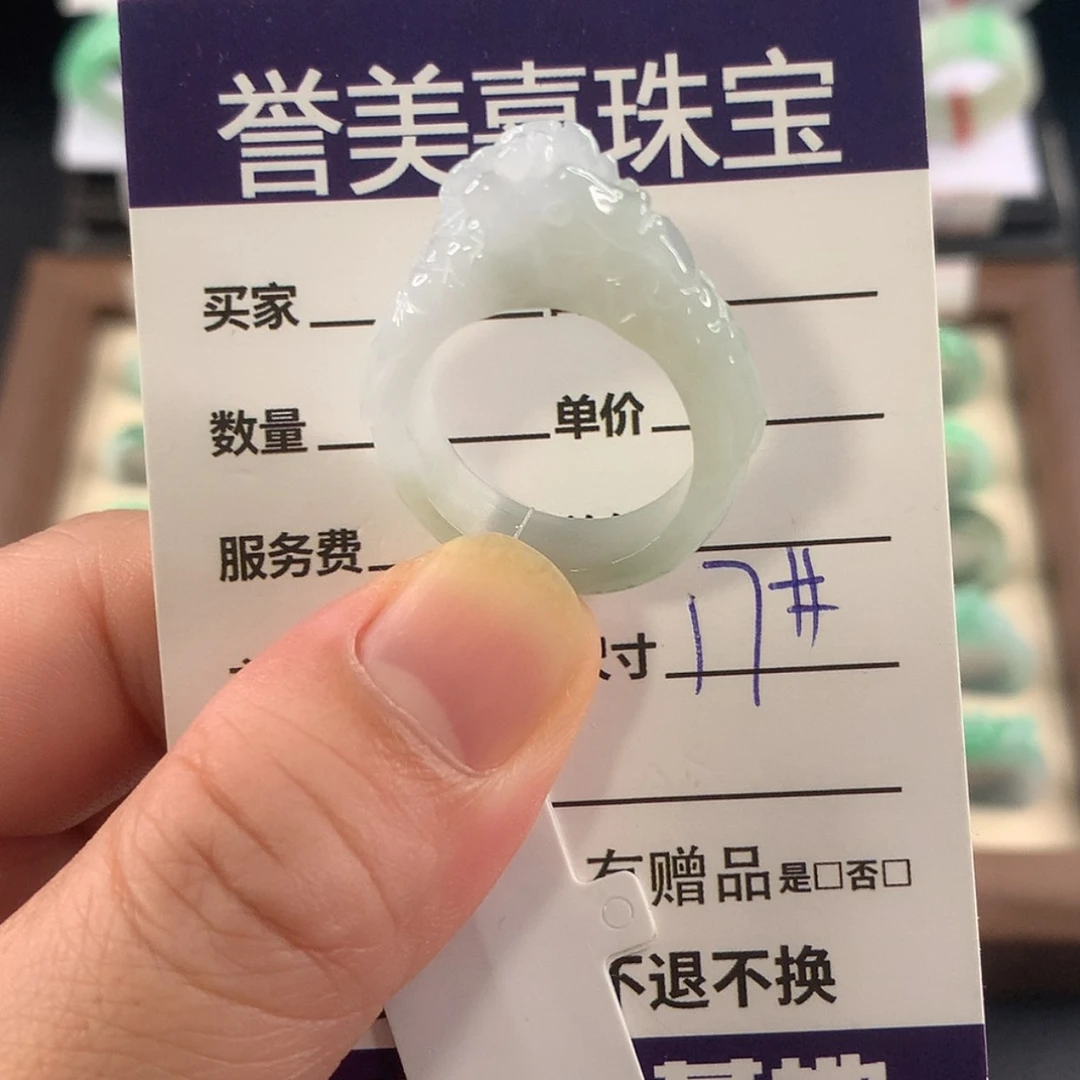 【闪购商品】翡翠戒指未镶嵌17圈