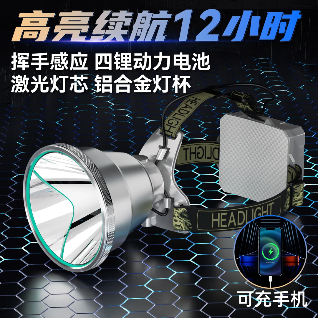 【新款】8.4V大功率36核激光炮超亮大光斑头灯打野赶海巡逻抓鱼