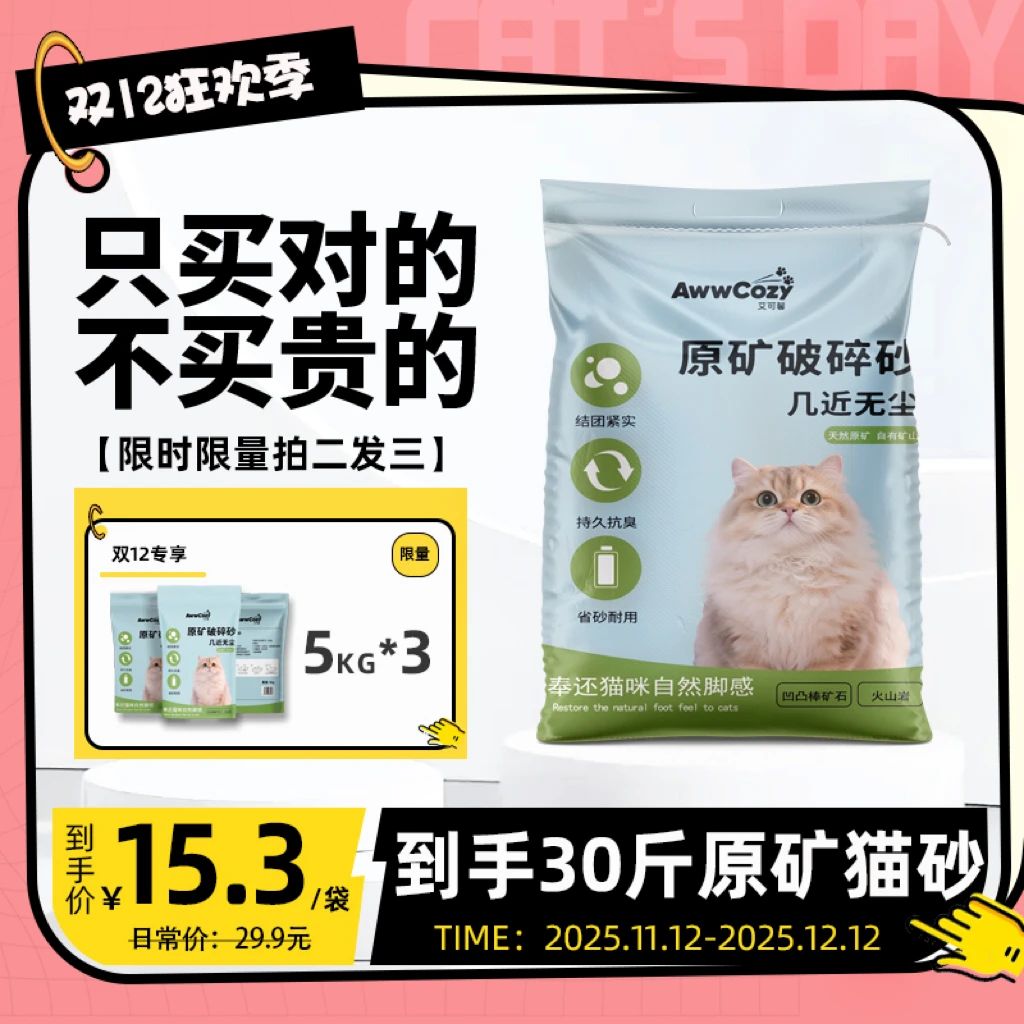 艾可馨原矿猫砂推荐无粉尘除尘防臭无猫砂强效猫砂除臭因子