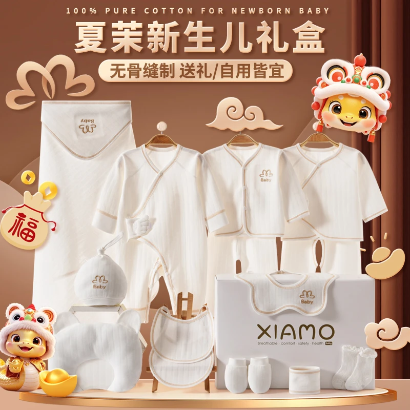 夏茉新生儿礼盒套装秋冬婴儿衣服待产包全套宝宝满月礼0-3个月棉