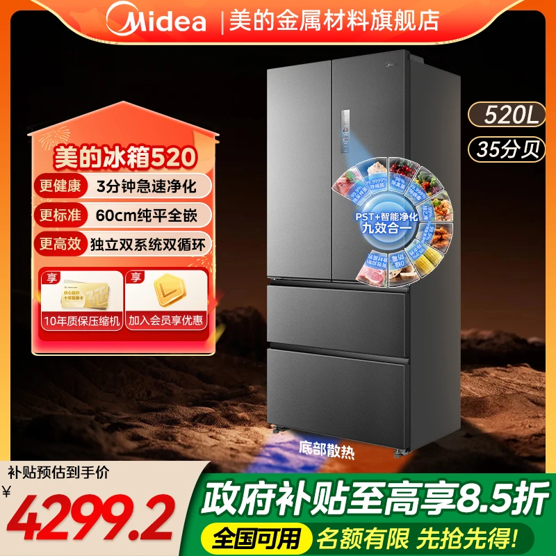 【爆品】美的520灰色小机皇法式双系统双变频保鲜全空间嵌入式冰箱
