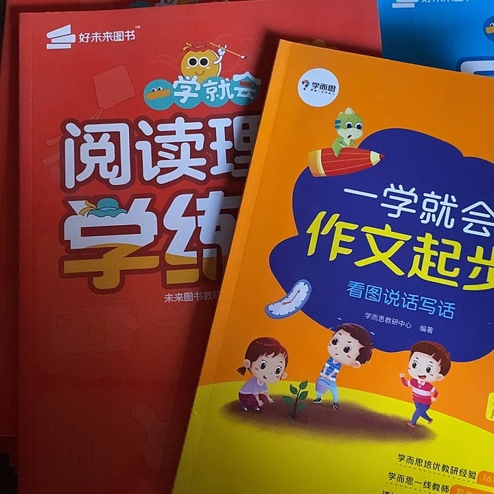 一年级阅读理解➕作文起步两本