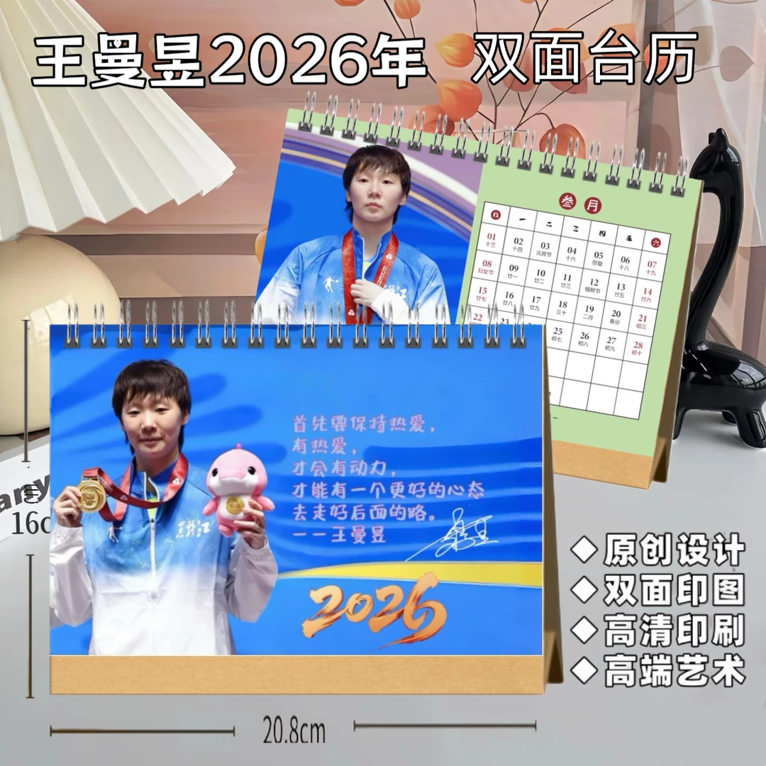 王曼昱2026年双面语录台历高清桌面应援周边记事礼物学生台历