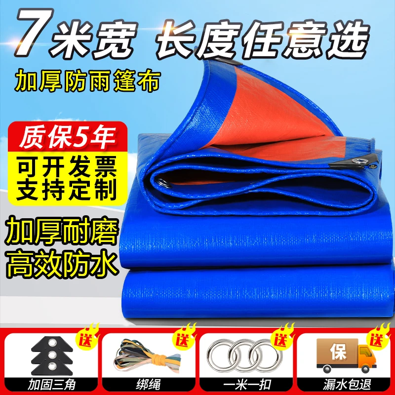 【7米宽】长度任意选 蓝橘 防雨布防水遮阳加厚耐磨抗老化 防水布