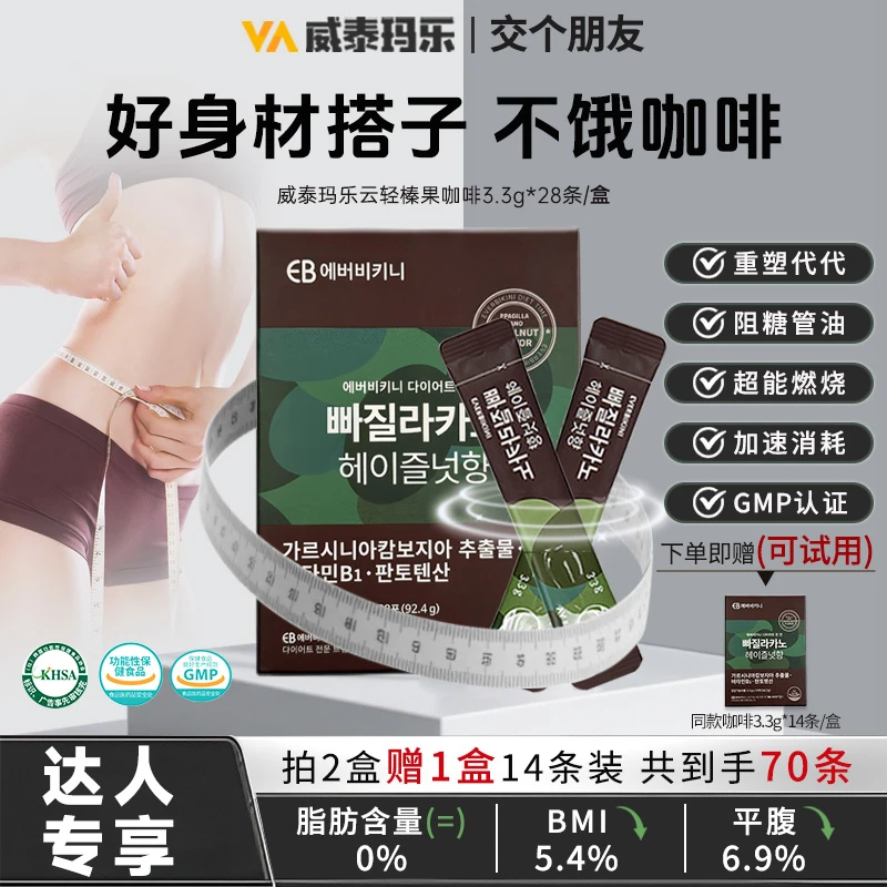 【不饿咖啡 好身材搭子】VA vitaminvillage榛果咖啡藤黄果运动燃燃