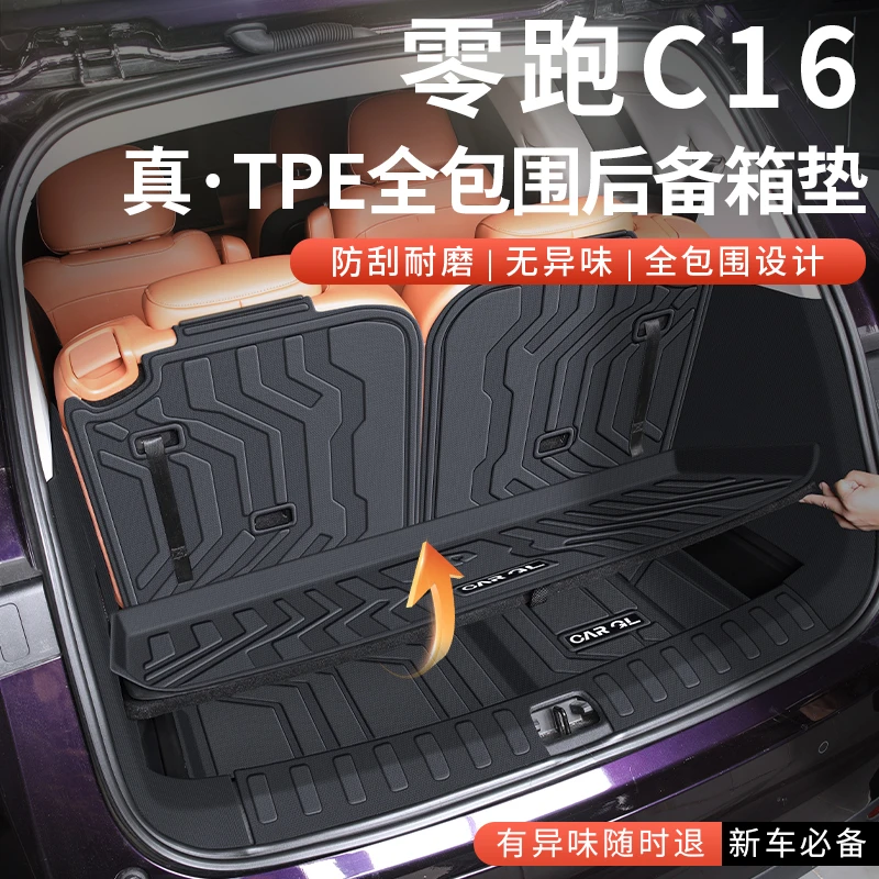 适用2025款25零跑c16专用全包围后备箱垫TPE尾箱垫配件24改装领跑