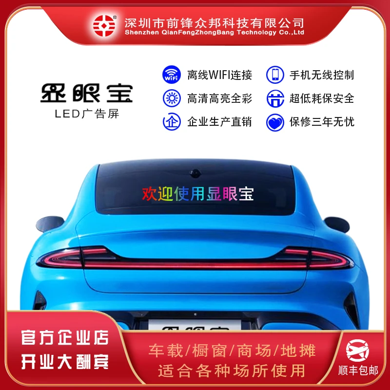 显眼宝W10广告屏车载LED广告屏卖场商超LED显示屏恶魔眼