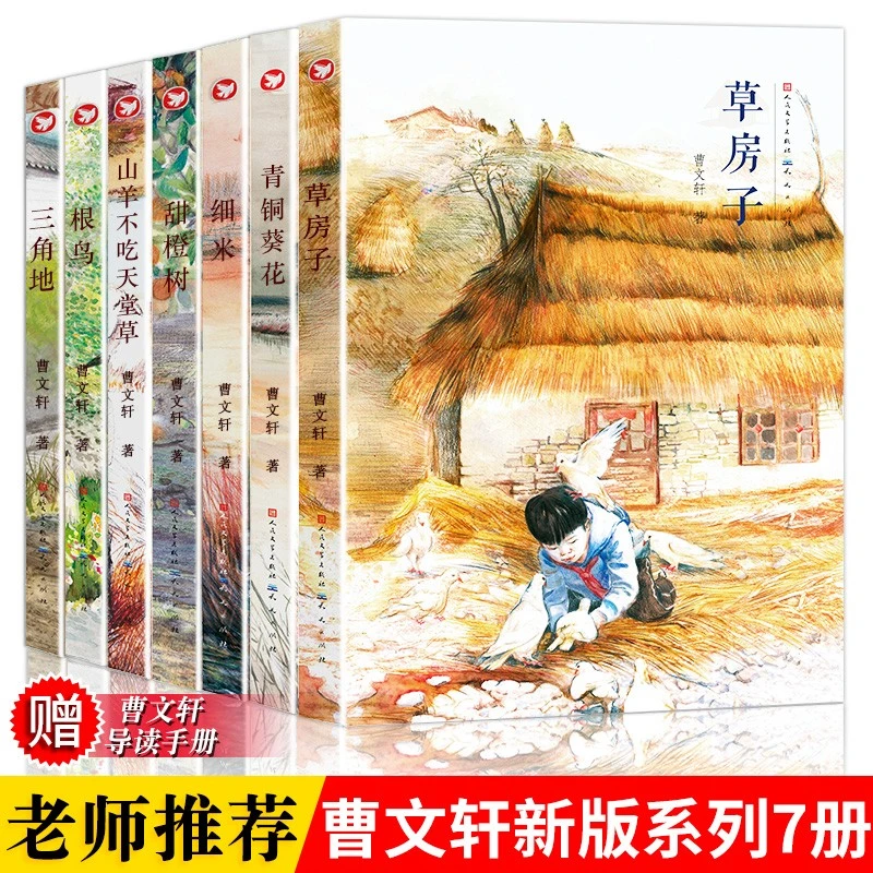 草房子正版 曹文轩完整版青铜葵花根鸟四五年级下册课外阅读书籍