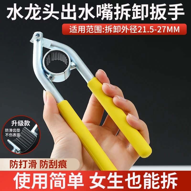 水龙头起泡器专用扳手厨房卫生间过滤出水嘴通用拧松拆卸扳手工具