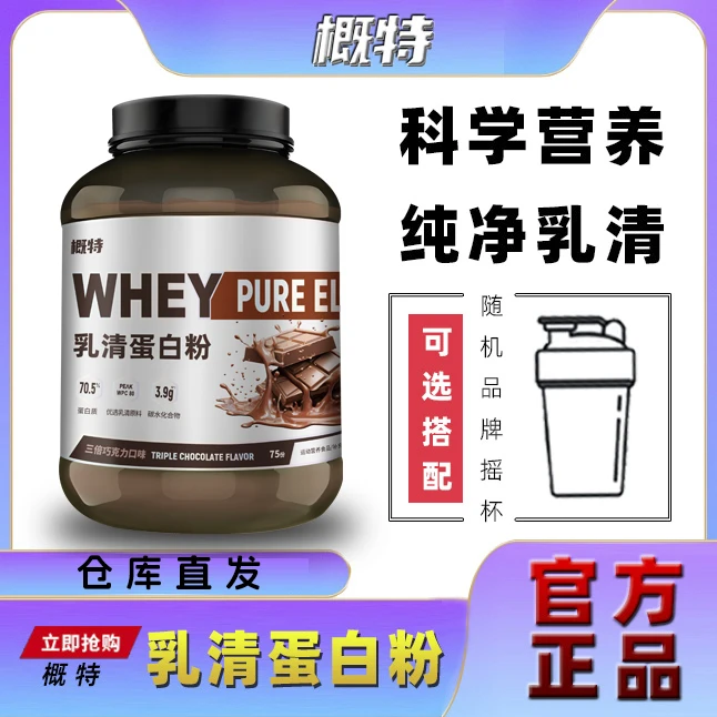 概特乳清蛋白粉浓缩蛋白质乳清运动健身健肌营养补充增肌