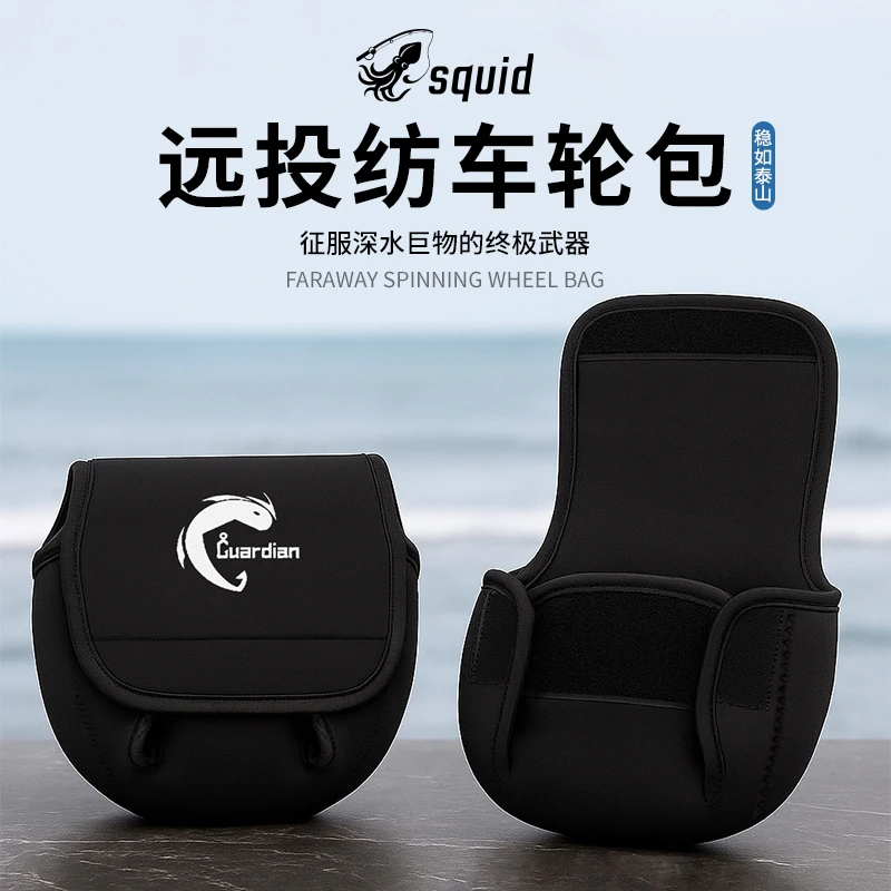 黑色远投纺车式渔轮包渔轮保护软套适合线轴中号防摔潜水料保护套