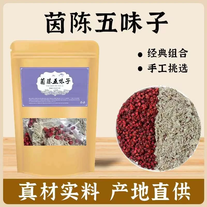 茵陈五味子组合独立包装可泡茶泡水喝养生自然材料