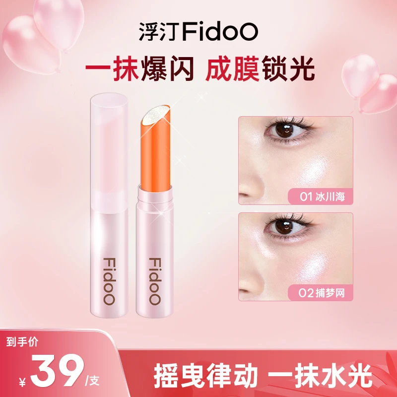 浮汀摇摇冻多用高光棒爆闪提亮眼影水感成膜不易融妆新手SP