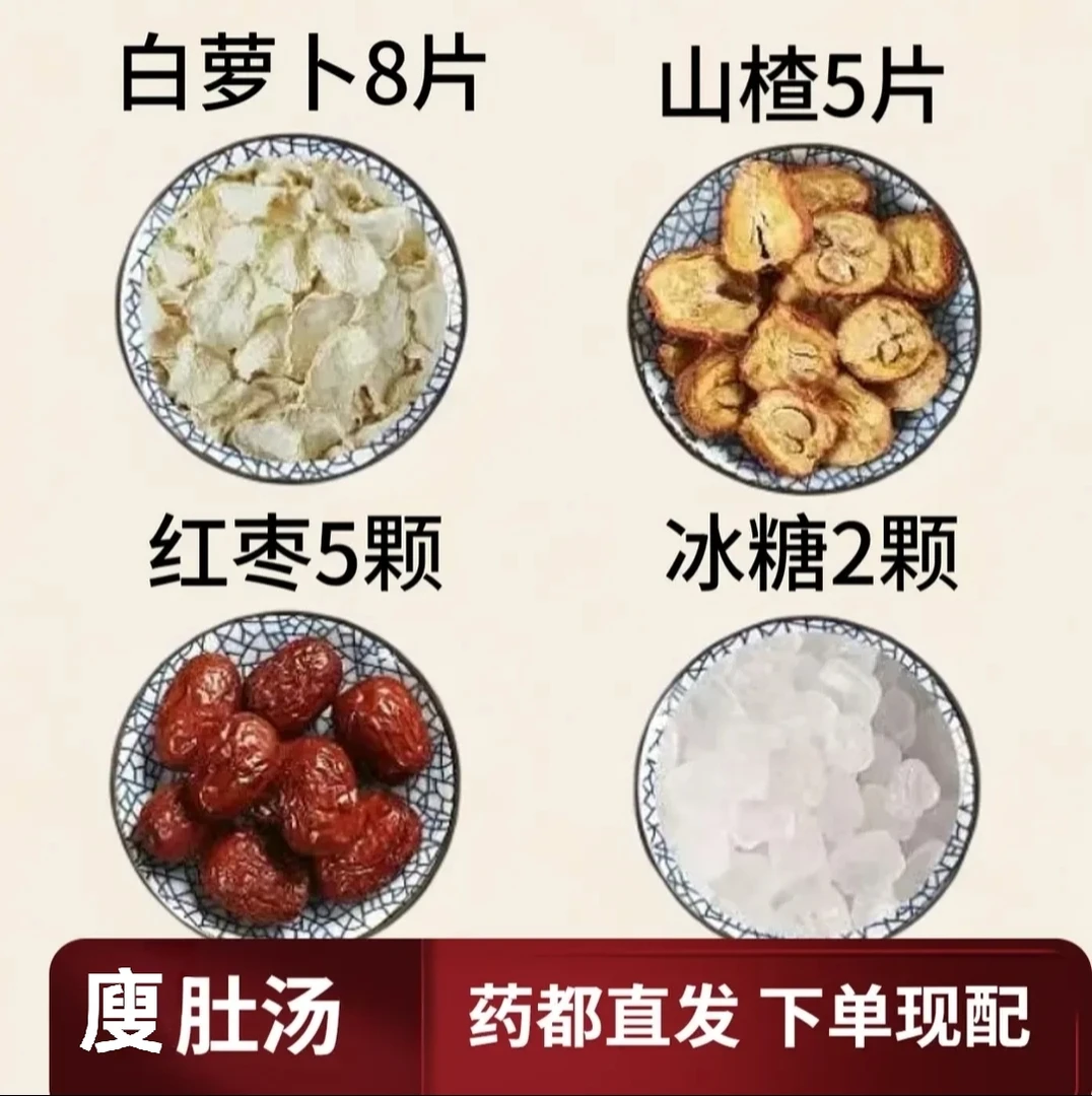 【廋肚汤】白萝卜山楂红枣冰糖组合代茶饮白萝卜红枣煮水喝功效作用