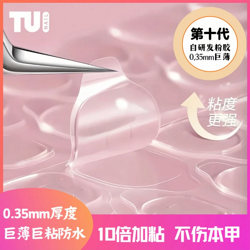 【新升级第十代固态粉胶】第十代果冻胶零感美甲工具贴片神器梅梅