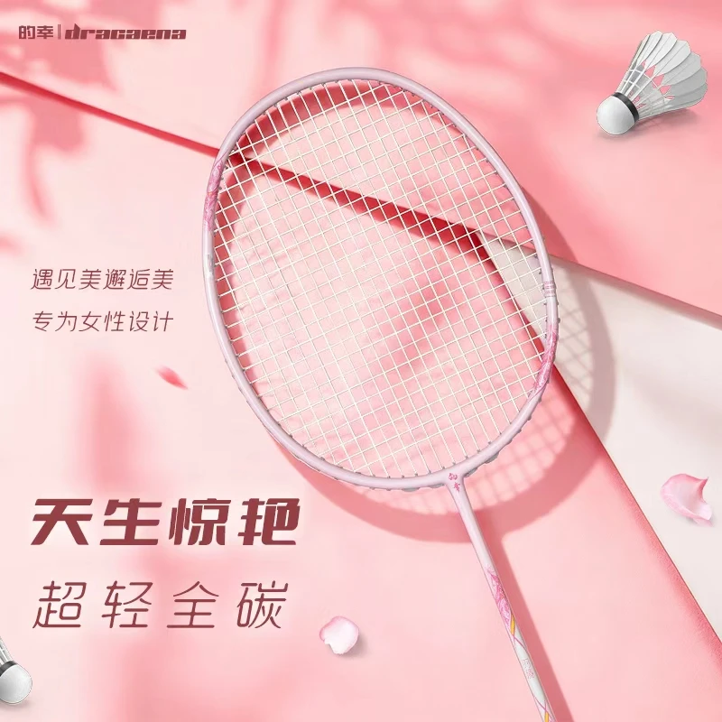 Dracaena/的幸羽境专业碳素碳纤维轻量化超轻羽毛球拍单拍欧若风