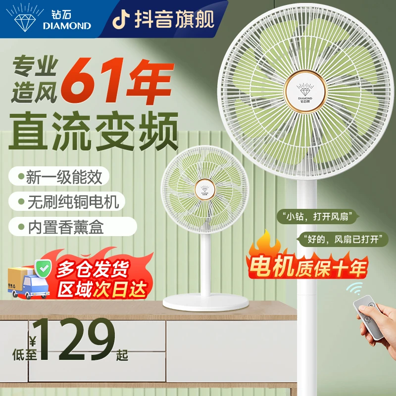 钻石1级能效落地扇直流变频家用电风扇台立两用智能语音扇电扇