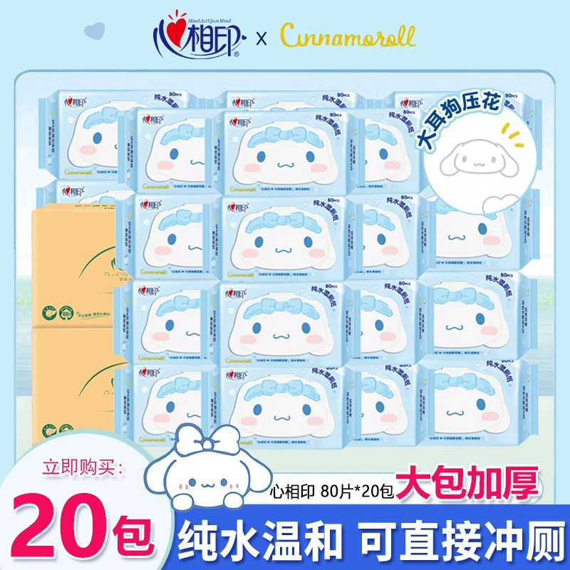 心相印大耳狗湿厕纸一次性纯水湿厕巾亲肤湿纸巾家用装卫生湿厕纸
