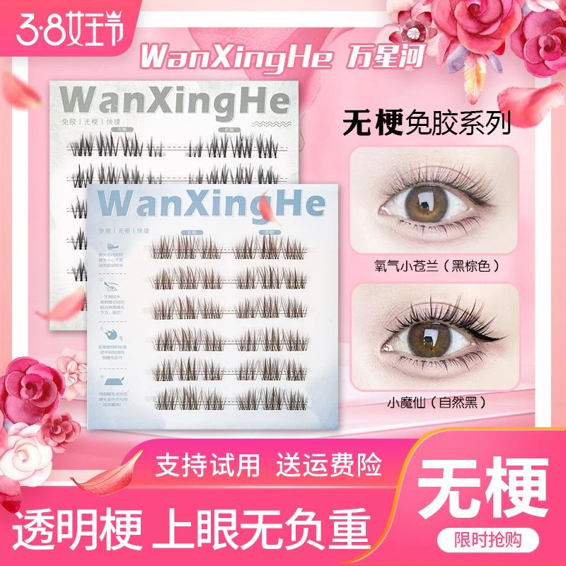 【新品】无梗免胶灰黑色小苍兰凌乱感假睫毛超自然新手山茶花免卸