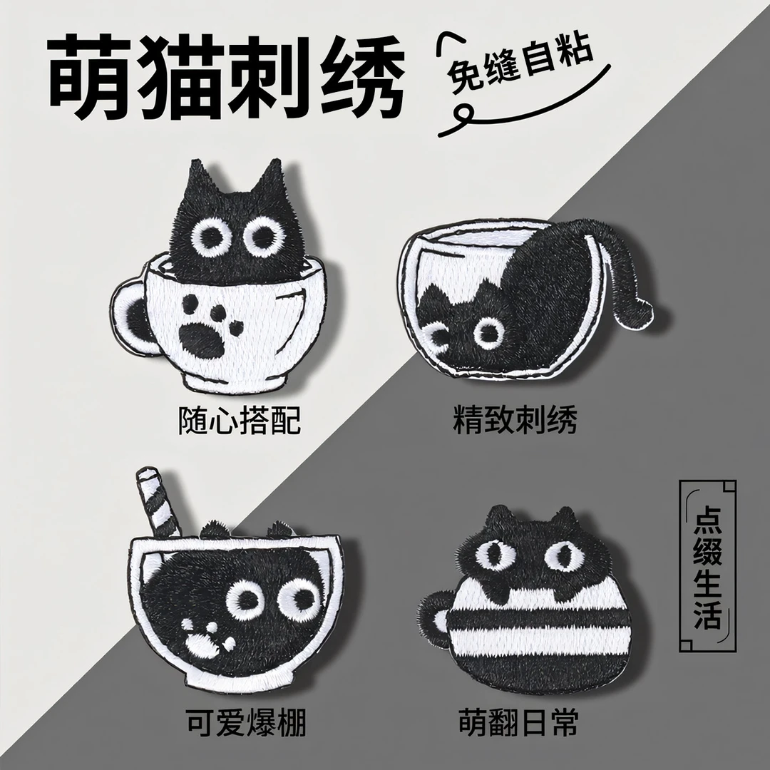 自粘免缝卡通猫咪刺绣贴补丁衣服裤子破洞无痕修补布贴羽绒服布贴