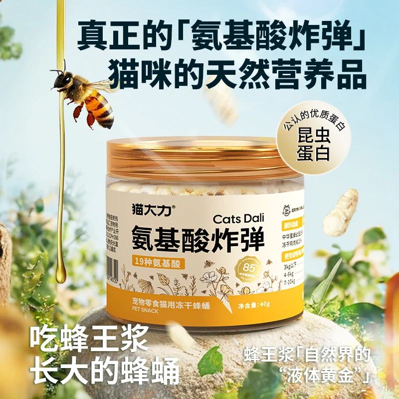 猫大力猫零食猫冻干蜂蛹天然氨基酸炸弹猫咪营养品