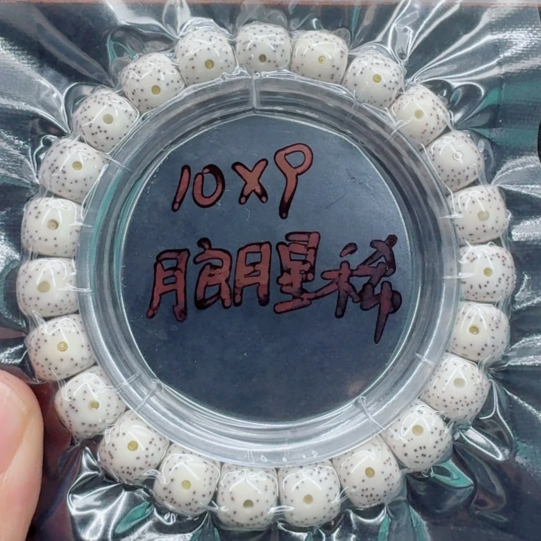 发****星月菩提手串星月