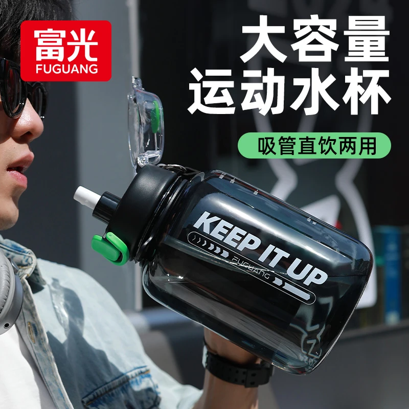 富光大容量网红吨吨桶耐高温耐摔运动健身杯子吸管杯