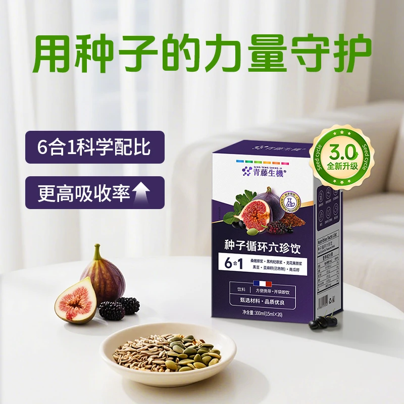 青藤生机种子循环六珍饮桑葚黑枸杞无花果饮料独立包装植物即饮