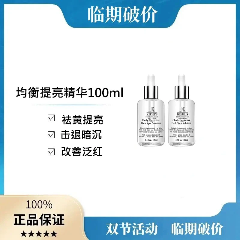 淡红血丝补水祛黄精华液提亮改善暗沉面部特润抗皱紧致保湿100ml