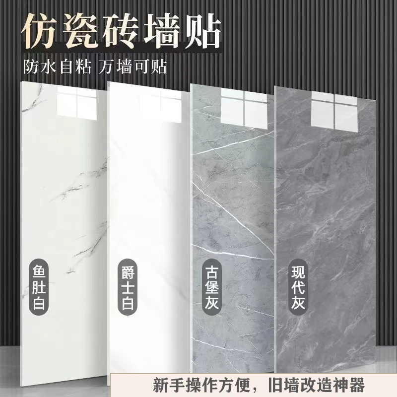 仿瓷砖墙贴铝塑板自粘墙面装饰板贴纸翻新遮丑防水防潮大理石墙纸