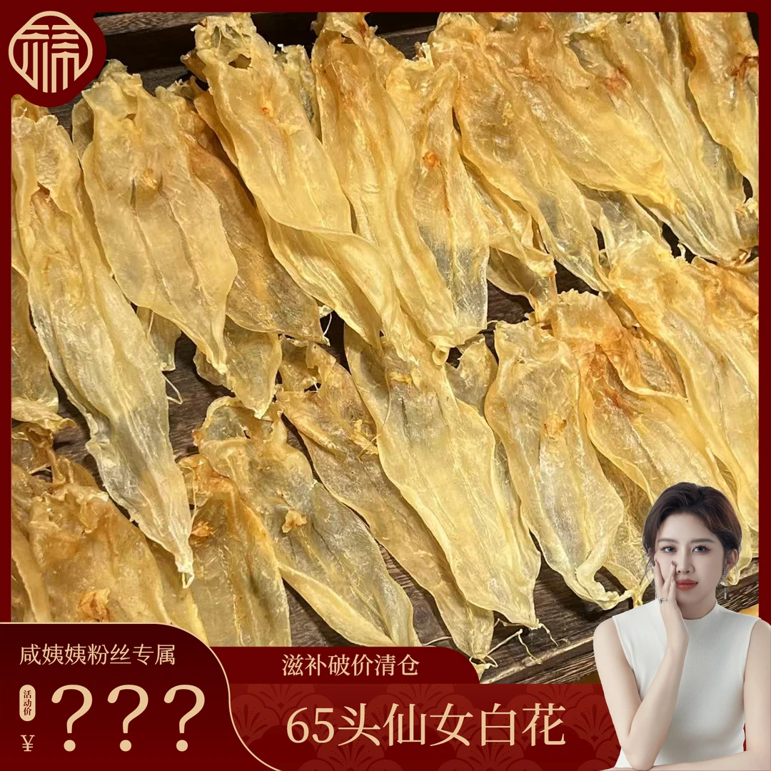 FUXISHAW/福熙山65头仙女白花 鱼胶