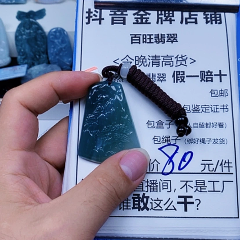【闪购商品】翡翠未镶嵌颈饰山水