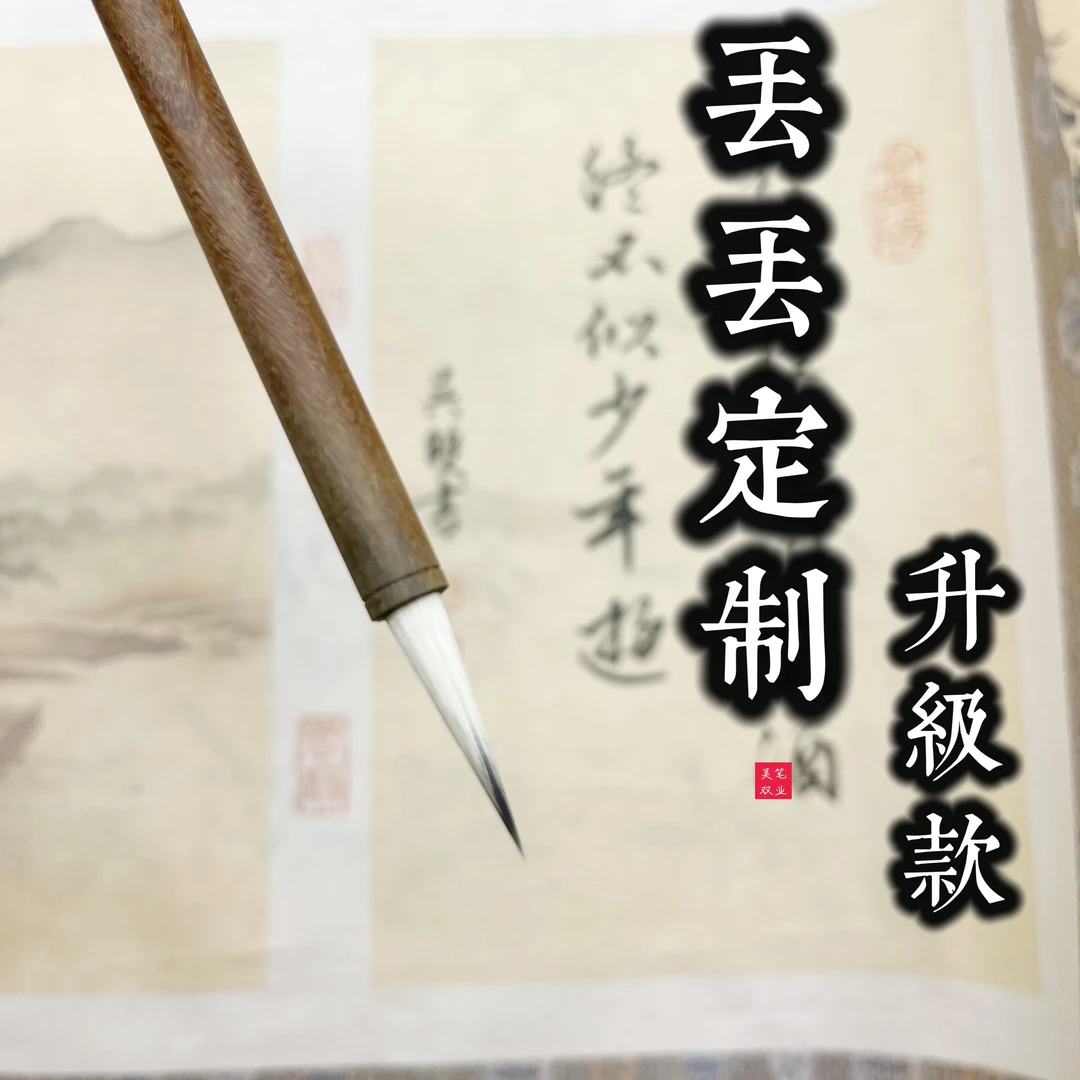 【丢丢老师定制】拍一发三、升级款绿檀木勾线笔、花鸟山水 送包装盒