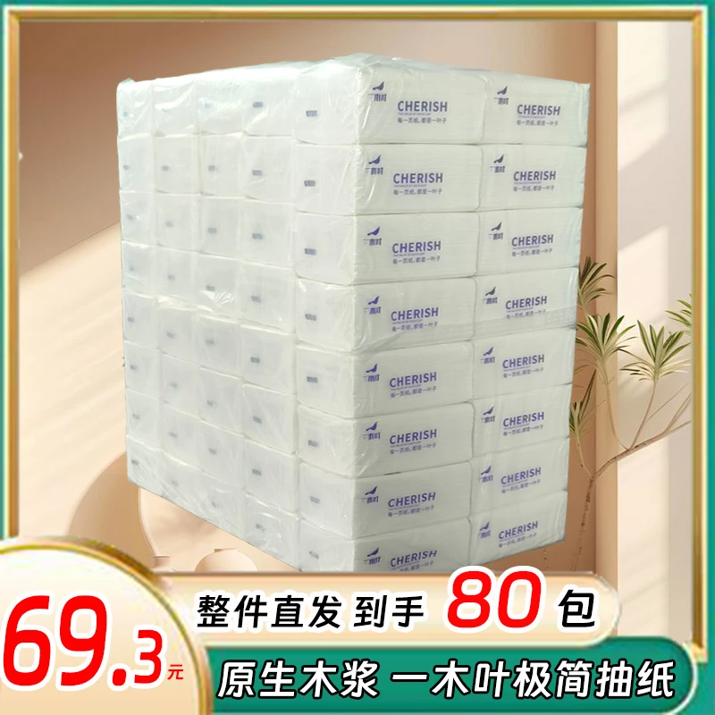 【80包直发】极简小白抽抽纸白包家庭家用一次性