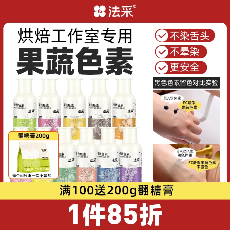 法采果蔬色素38g蛋糕调色烘焙可食用上色红色【主】