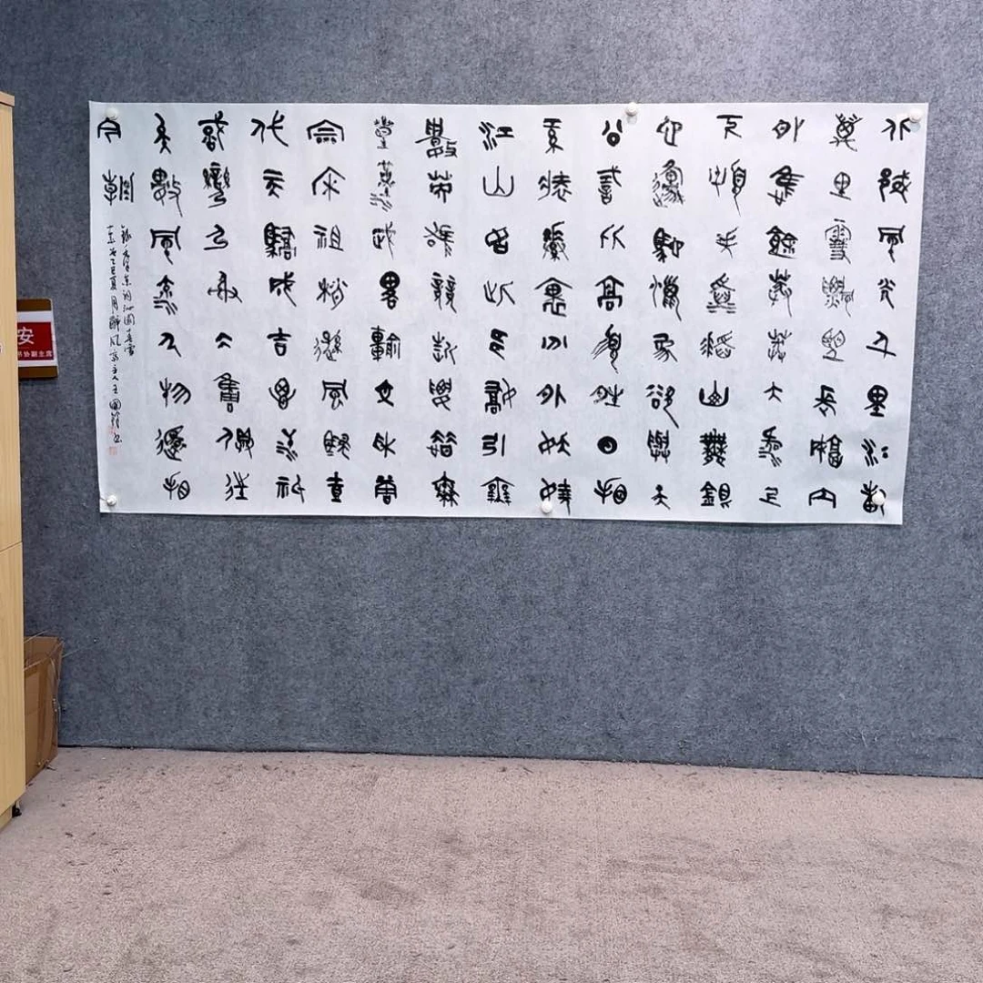 书法书法作品WGF老师