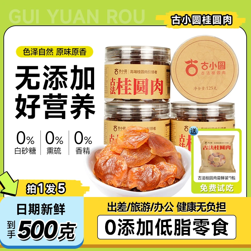 软糯甘甜古法无核高品质新货桂圆肉大果肉厚饱满煲汤泡煮s
