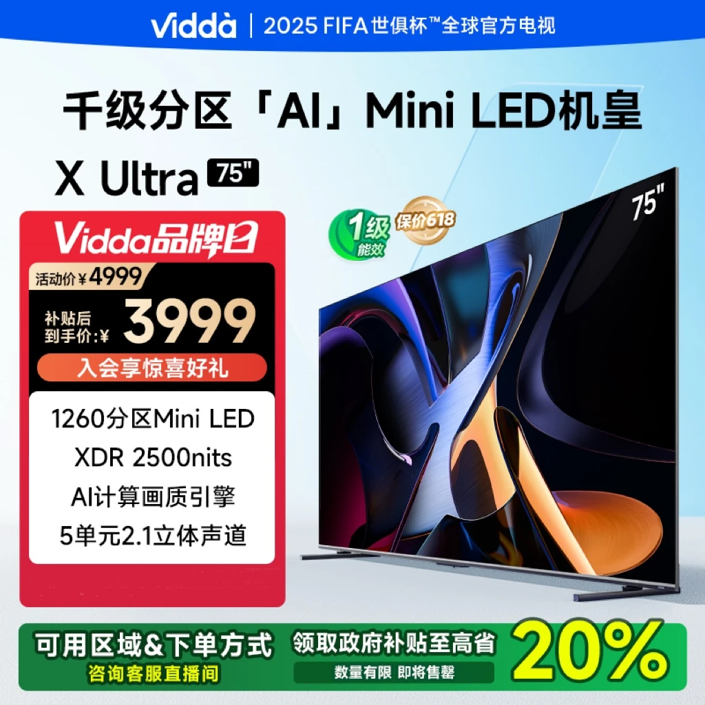 【旗舰爆款】Vidda X Ultra 75英寸Mini LED 1260级分区 海信电视