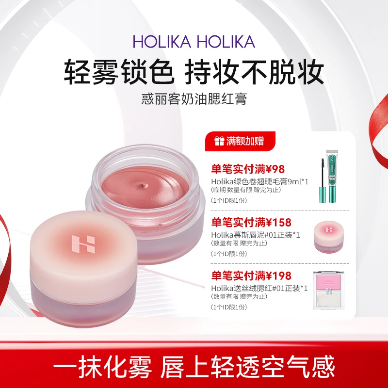 HOLIKA慕斯唇泥持久哑光雾面不易掉色显白唇釉唇泥必备