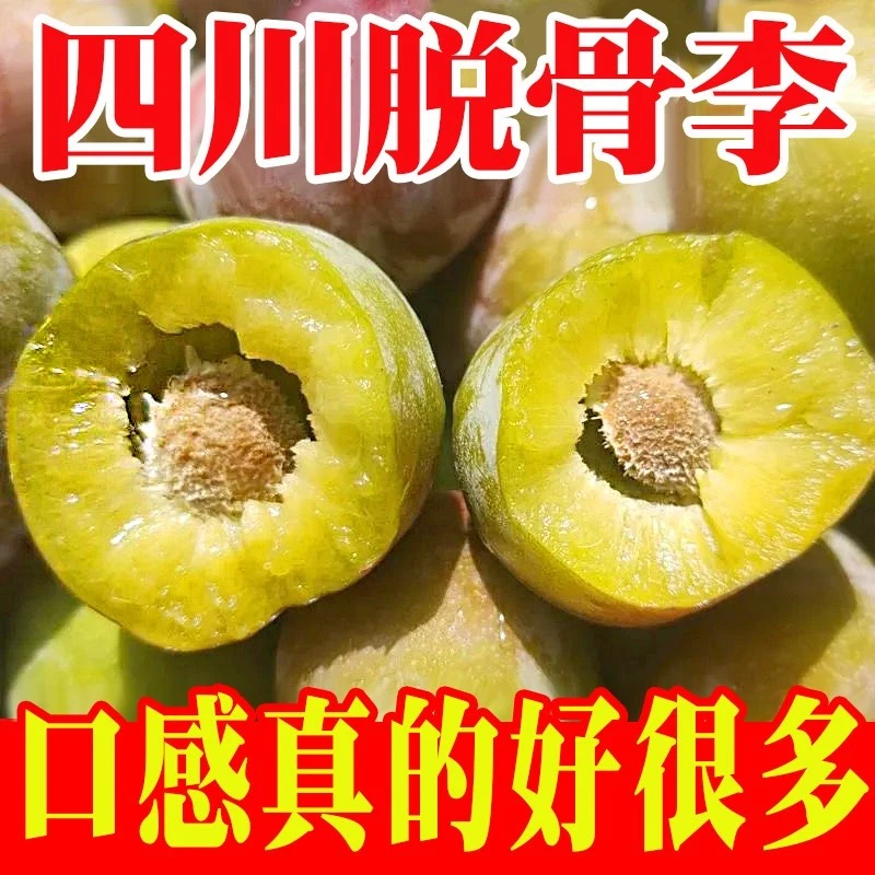 专属四川半边红茵红李青红脱骨李子新鲜脆甜当季整箱水果