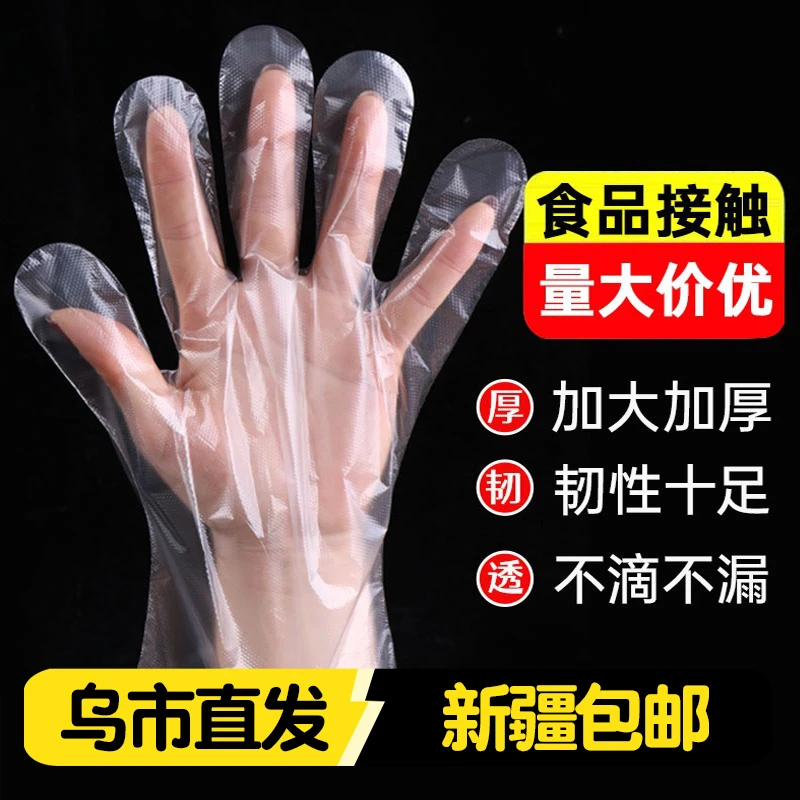 新疆包邮一次性TPE食品级手套加厚耐用防油专用家用餐饮厨房家用