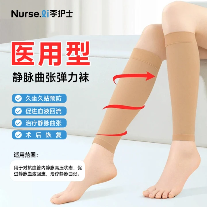 李护士治疗型静脉曲张袜医用款弹力袜压力袜薄款护腿小腿袜