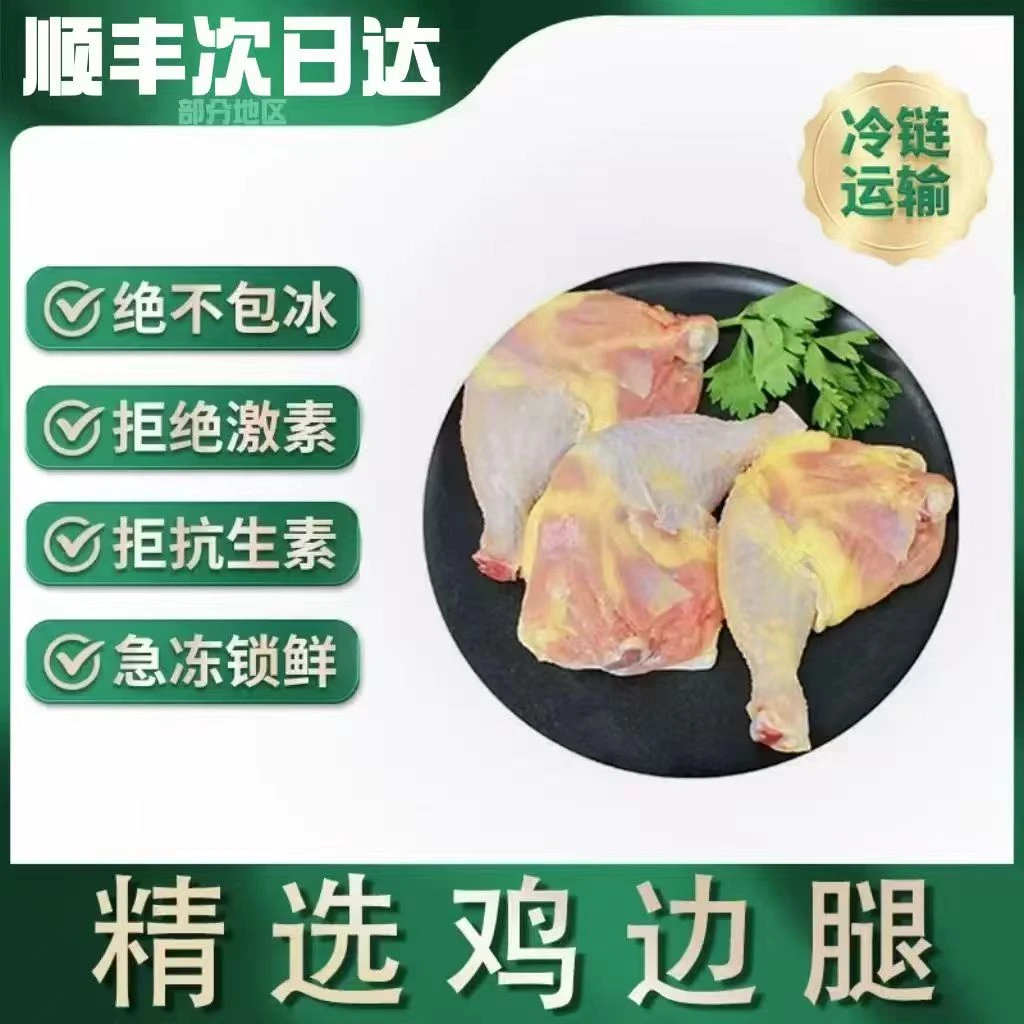 农家乡村鸡边腿超值8斤 8-10个装 京东顺丰直达 包冰率不含冰