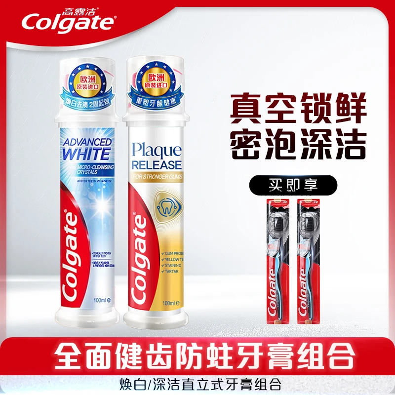 Colgate/高露洁焕白&深洁直立式牙膏100ml组合装原装护龈便携式