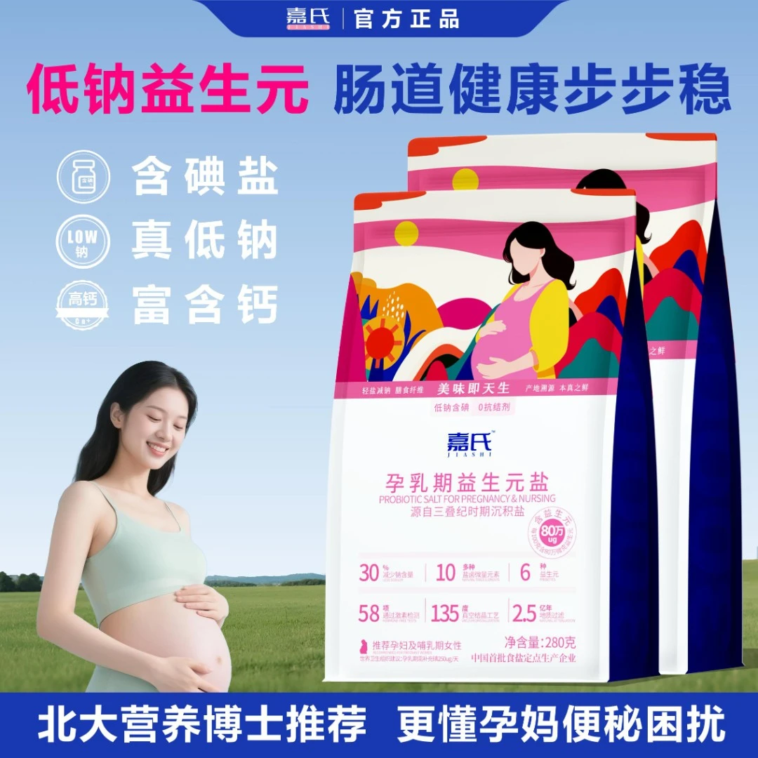 嘉氏孕乳期益生元盐孕妈哺乳期妈妈280gX2袋加碘盐无抗结剂食用盐